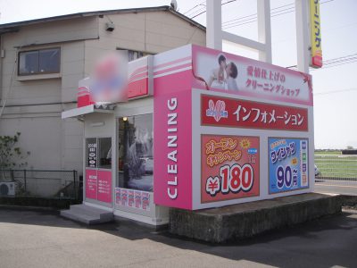 クリーニング店